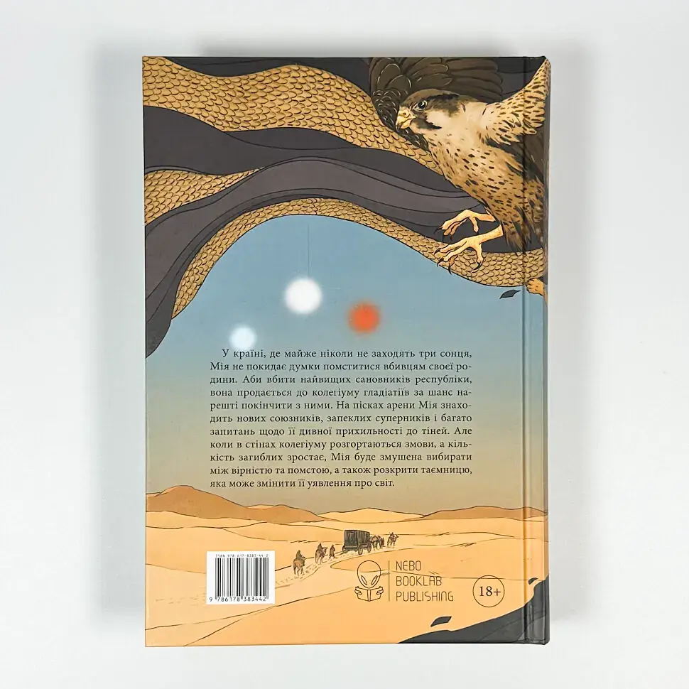 Богоділ - Крістофф Джей | Nebo Booklab Publishing, книга українською, нова, тверда - фото 4