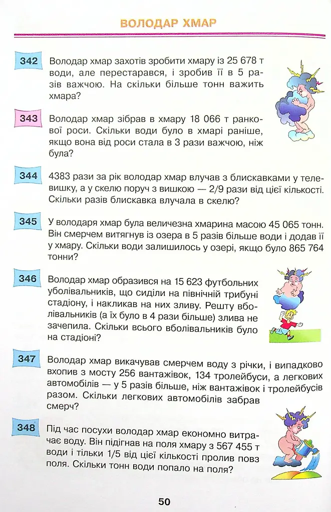 Математика. 4 клас. Збірник задач - Марко Беденко - фото 4