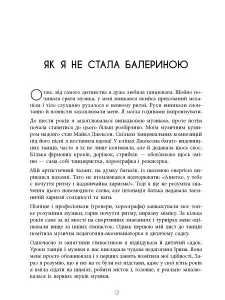 Мій роман зі спортом - Анна Різатдінова - фото 10