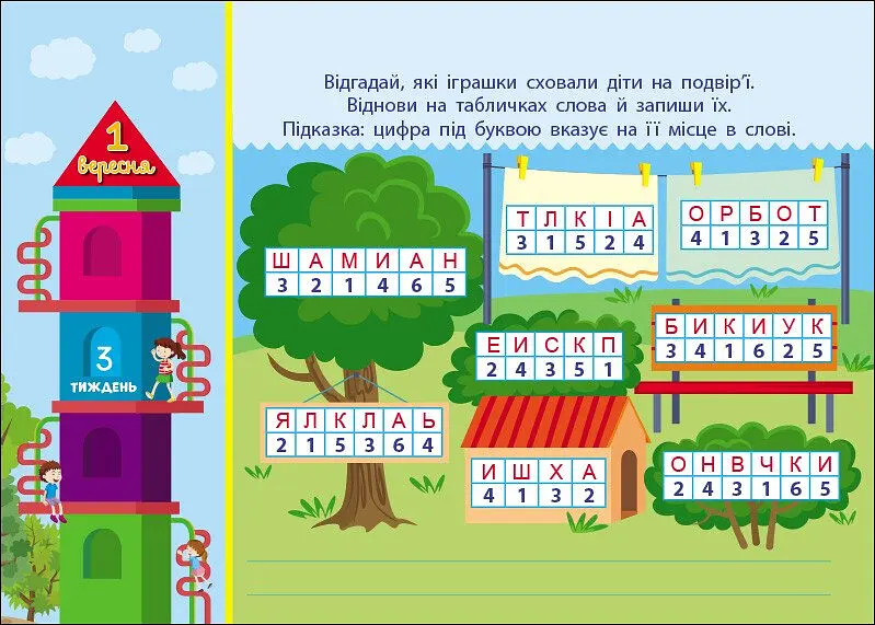 Книга Ранок Скоро 1 вересня. Збираюся до школи у 3 клас - Наталія Чишкала (G1404005У) - фото 4