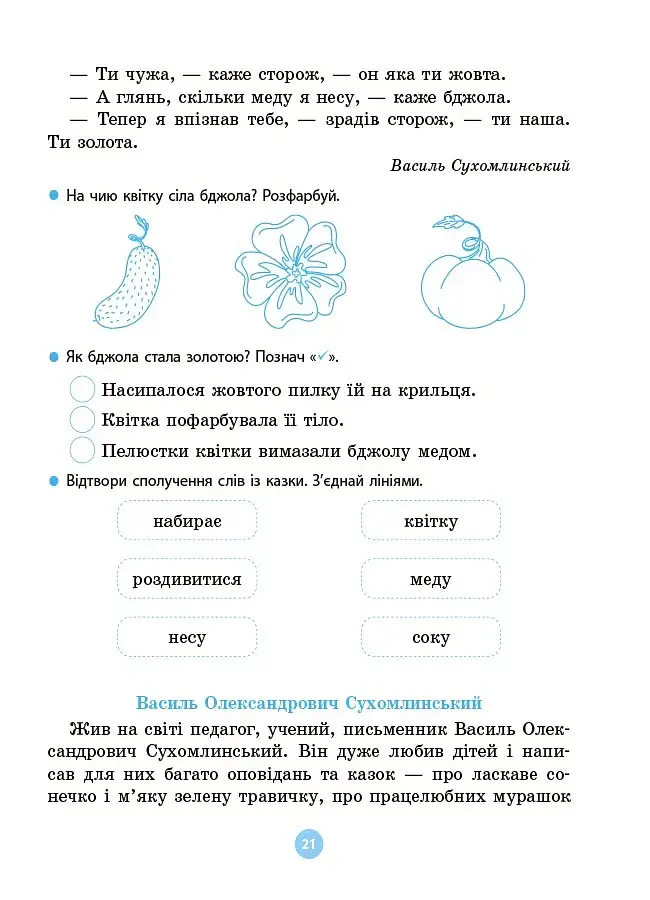 Моя перша читанка. Крок 2 - фото 3