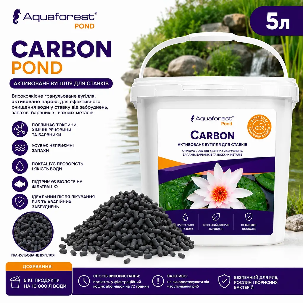 Активоване вугілля для очищення ставка Aquaforest Carbon POND 5 л - фото 2