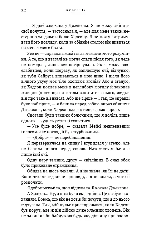 Жага. Книга 3: Жадання - фото 15