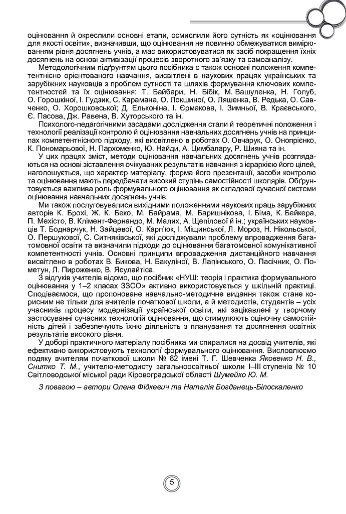 Теорія і практика формувального оцінювання у 3-4 класах - фото 3