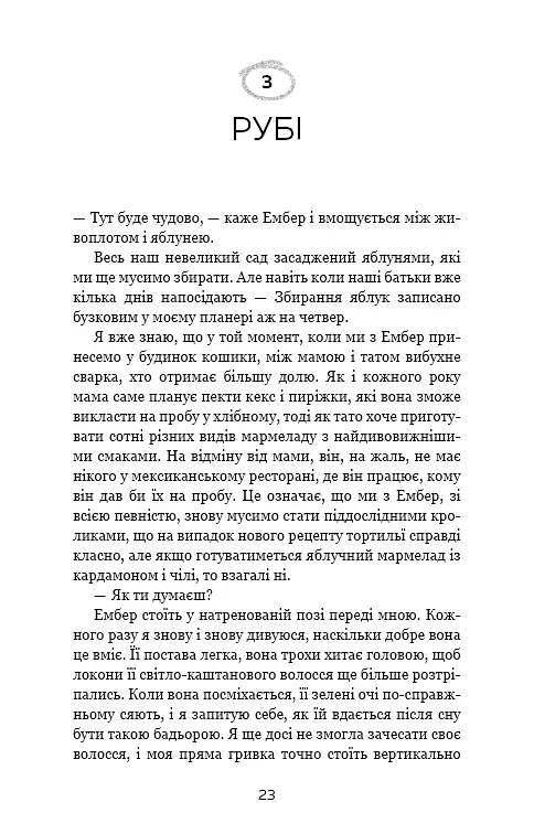 Врятуй мене - Мона Кастен - фото 18
