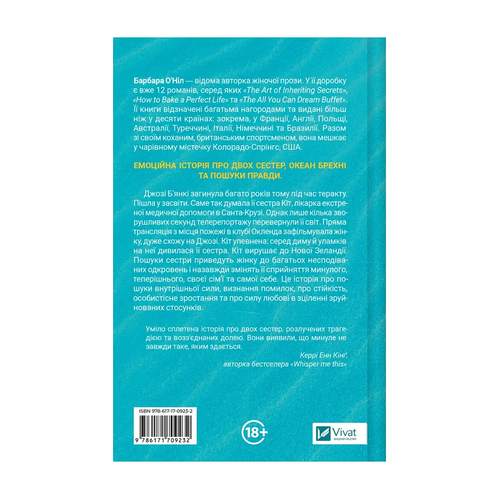 Книга Коли ми вірили в русалок - Барбара О'Ніл Vivat (9786171709232) - фото 3