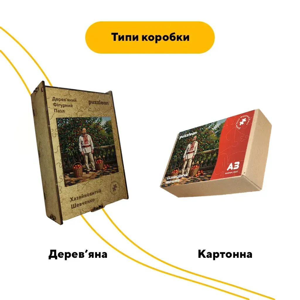 Дерев'яний фігурний пазл Хазяйновитий Шевченок, А5, Дерев'яна коробка 35 елементів - фото 4