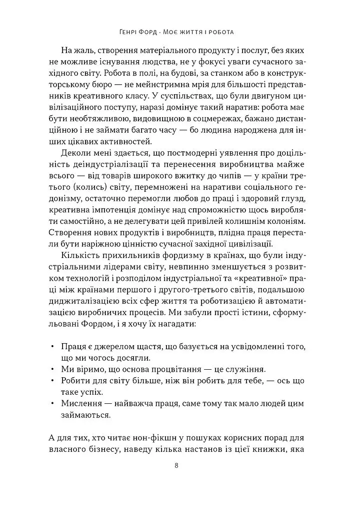 Моє життя і робота - фото 4