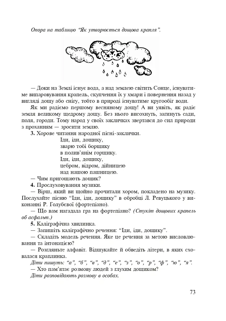 Інтегровані уроки рідної мови і мовлення. 2 клас - Лариса Варзацька - фото 11