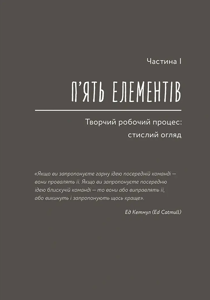 WORKFLOW. Практичний посібник до творчого процесу - Дорон Маєр - фото 14