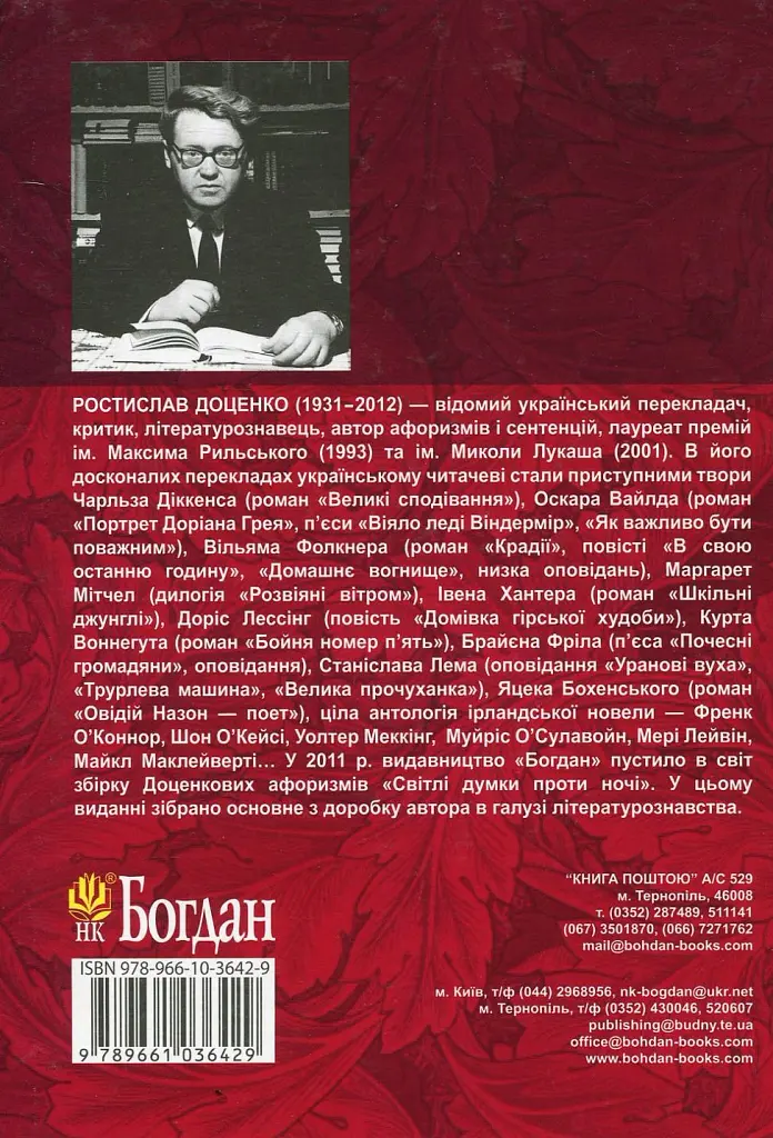 Критика. Літературознавство. Вибране - - фото 2