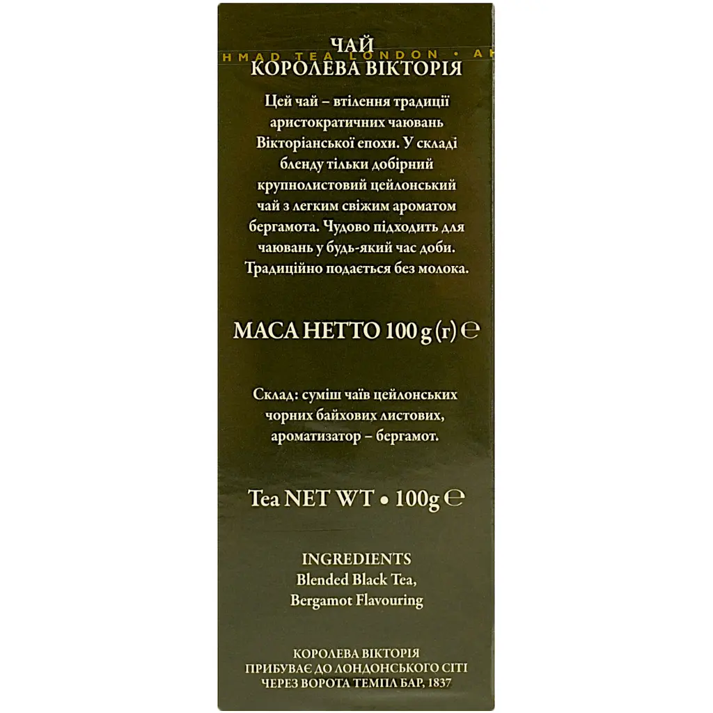 Чай Ahmad Tea Королева Вікторія 100 г - фото 5