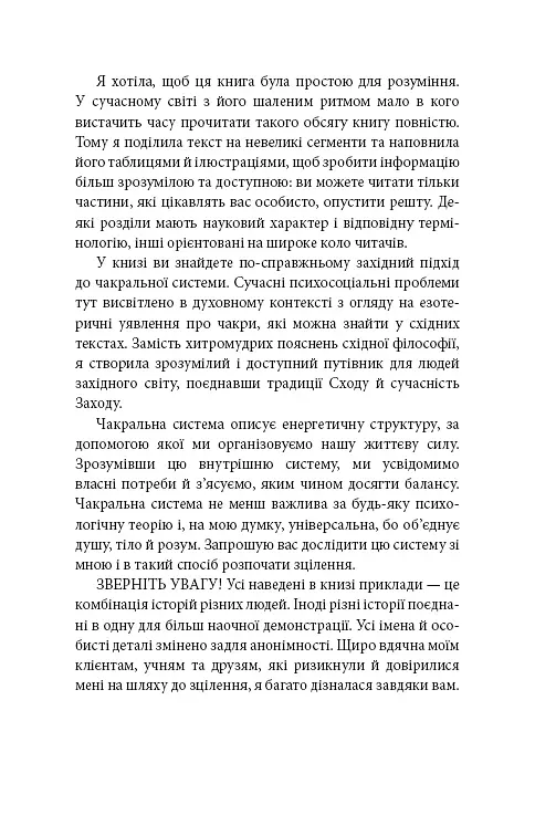 Східне тіло, західний дух. Психологія і чакральна система — шлях до себе - Анодея Джудіт - фото 13