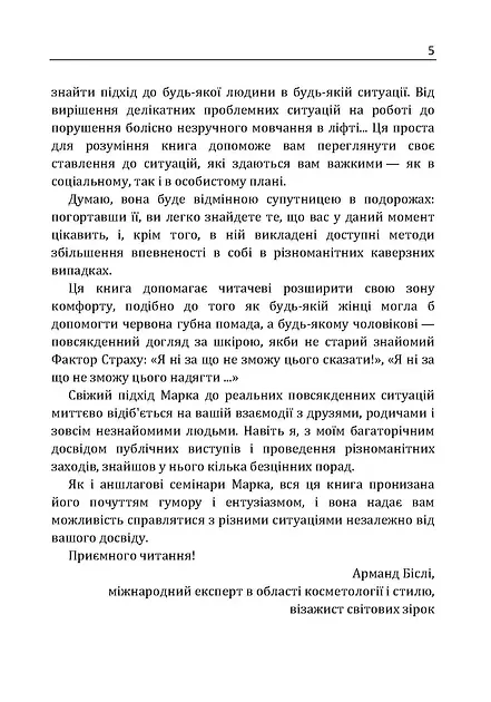 Як розмовляти з ким завгодно. Впевнене спілкування в будьякій ситуації - Марк Роудз - фото 8