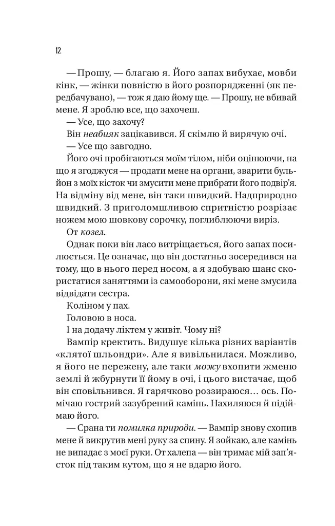 Наречена. Обранка. Книга 2 - Алі Гейзелвуд - фото 4