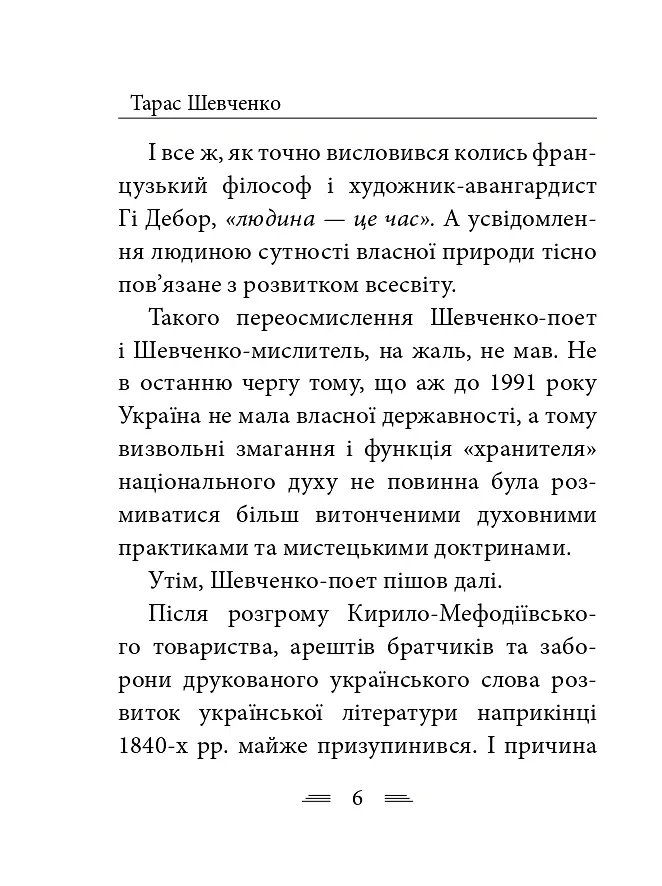 У Бога за дверми лежала сокира... - Тарас Шевченко - фото 13