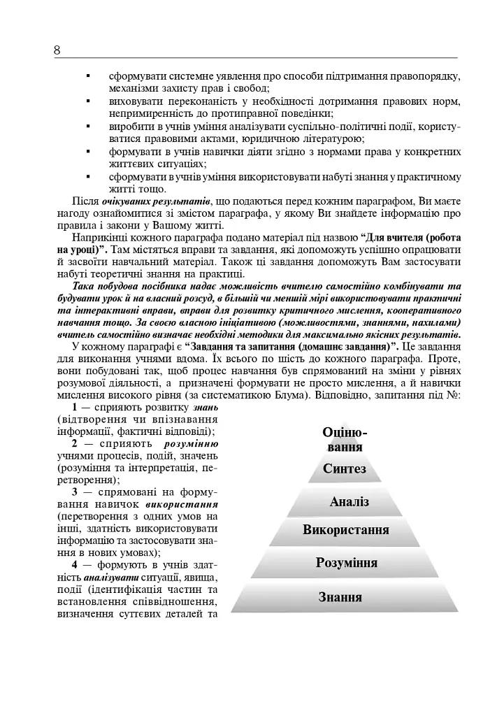 Правоведение. Академический уровень. 10 класс. Учебник. Издание 2-е, переработанное и дополненное - фото 9