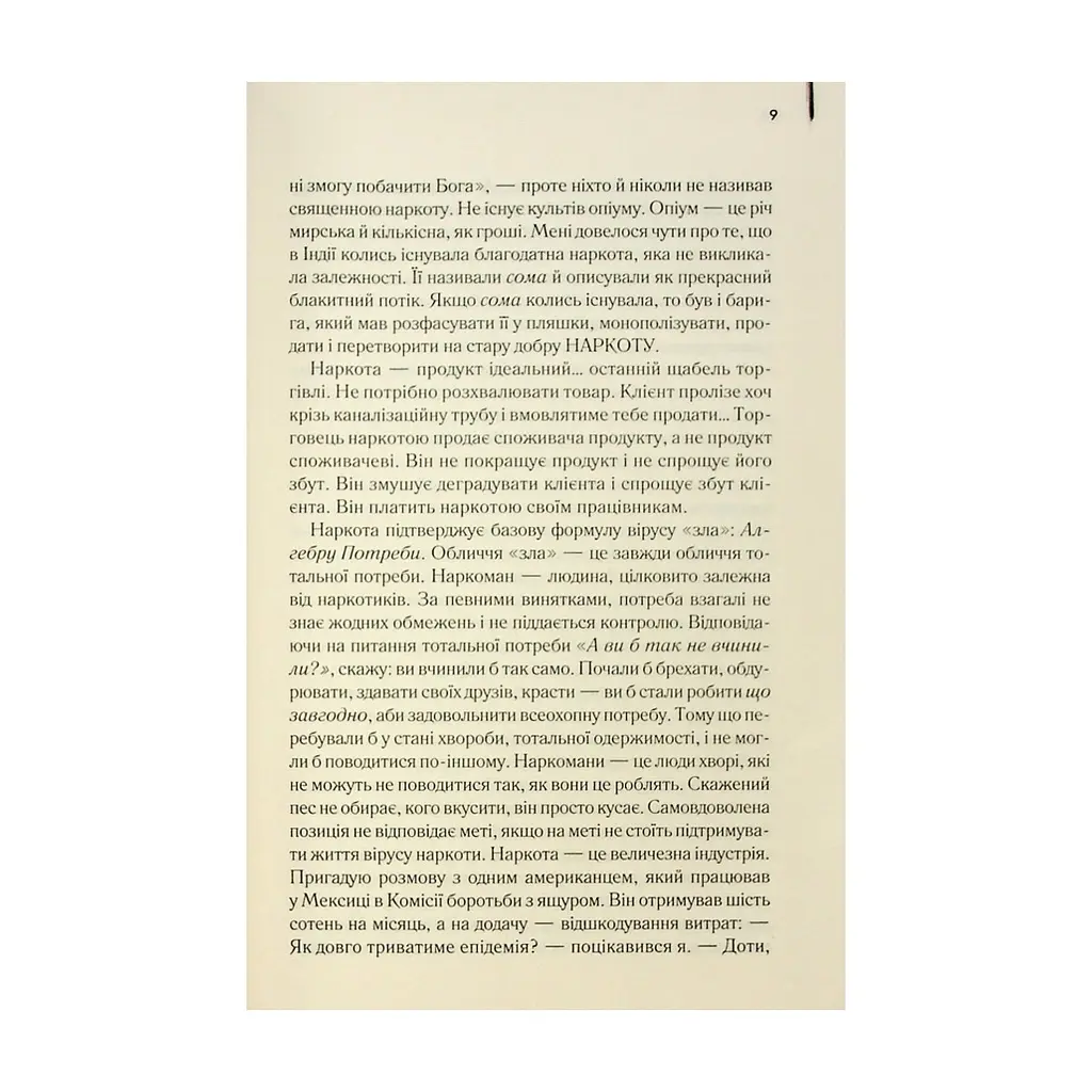 Книга Голий ланч - Вільям С. Берроуз КСД (9786171515437) - фото 9