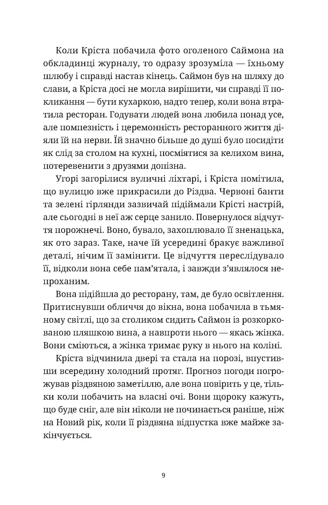 Різдвяний пудинг з побажаннями - Кейт Форстер - фото 3