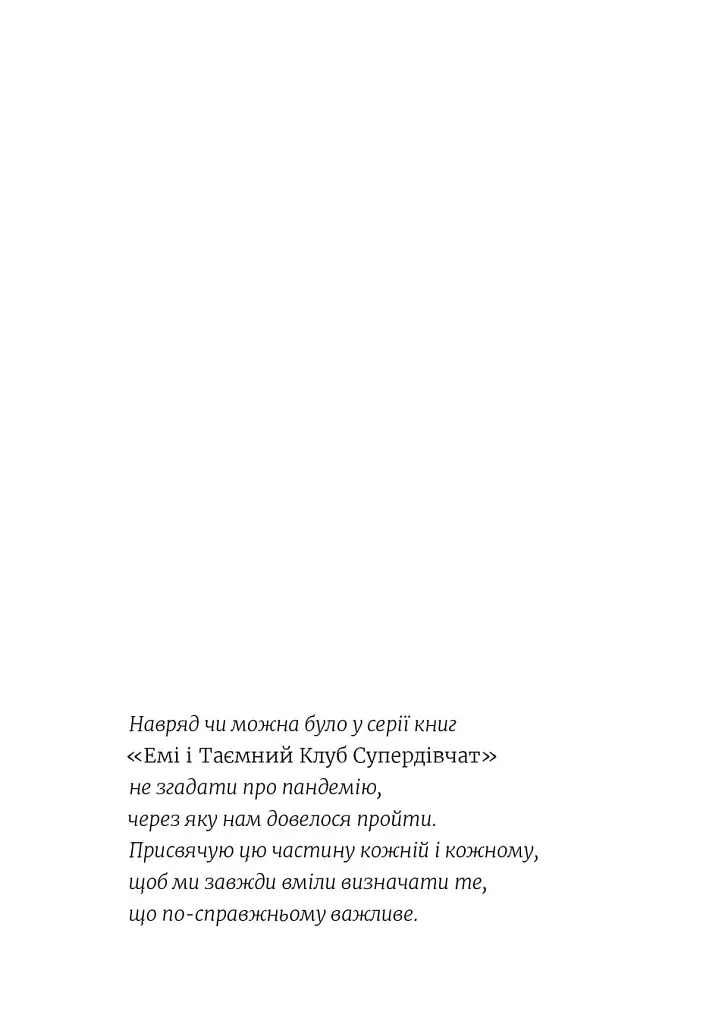 Емі і Таємний Клуб Супердівчат. Гайда в гори! Книга 13 - Агнєшка Мєлех - фото 2