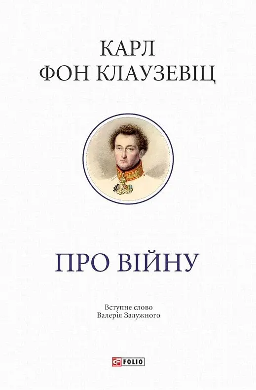 Про війну