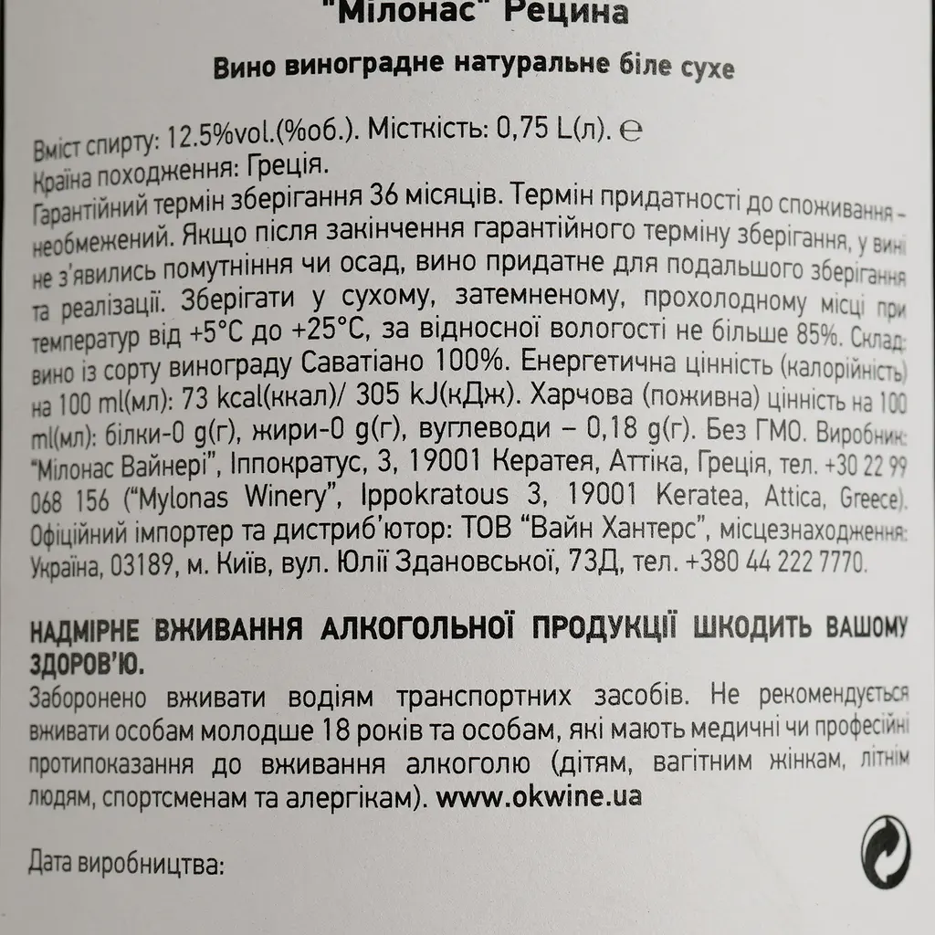 Вино Mylonas Retsina белое сухое 0.75 л - фото 5