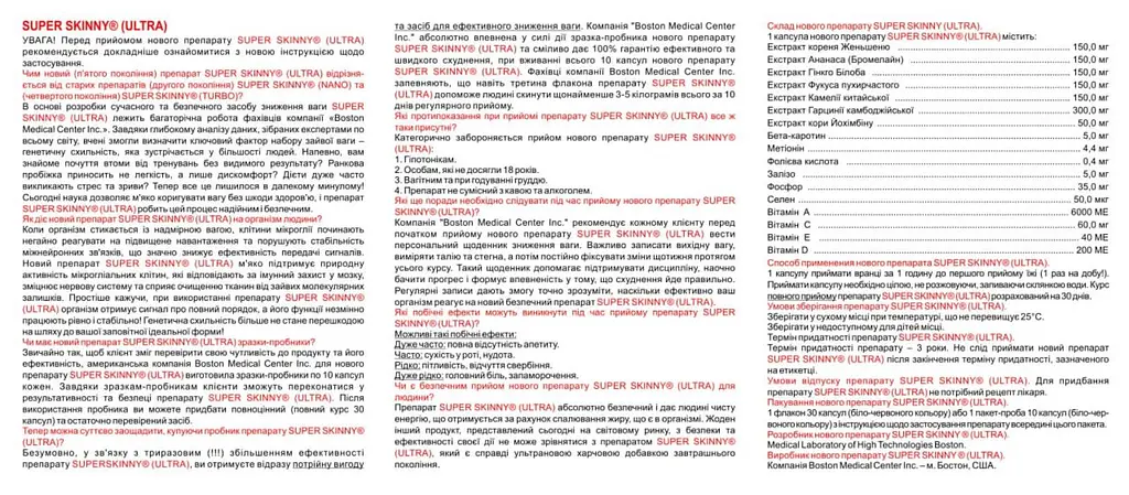 Капсули Boston Medical Center Super Skinny Ultra Супер Скінні Ультра 10 капсул - фото 4