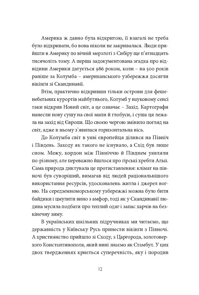 У пошуках варварів. Подорож до країв, де починаються й не закінчуються Балкани - фото 9