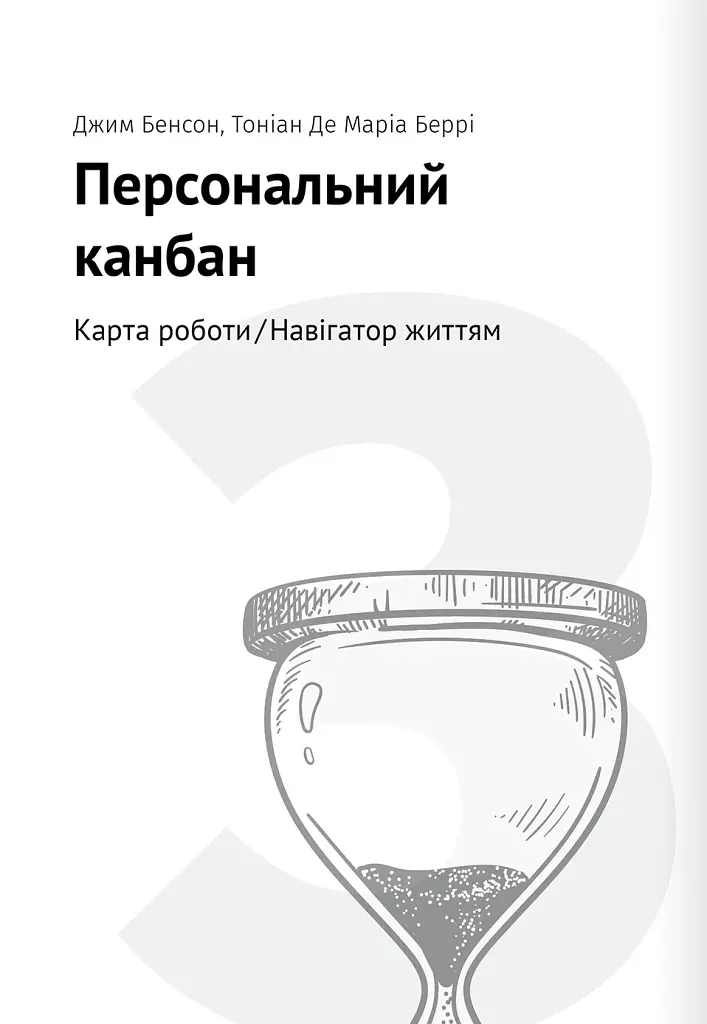 Тайм-менеджмент. Збірник самарі (+аудіокнижка) - - фото 10