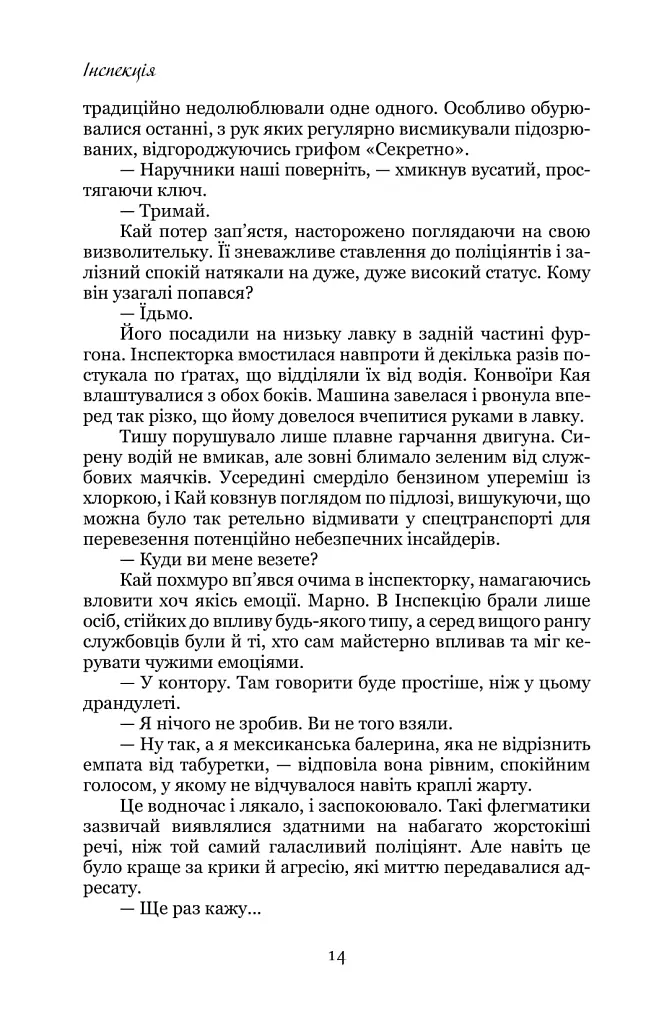 Емпати. Лімітоване видання - Метт Кауліц - фото 8
