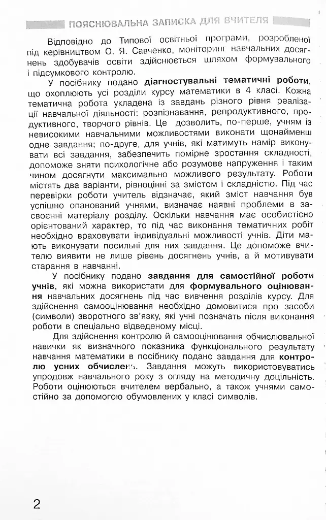 Математика 4 клас. Моніторинг навчальних досягнень - фото 6