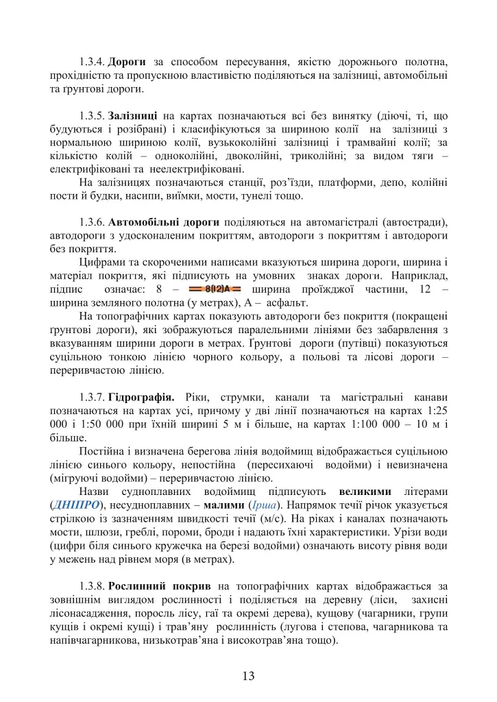 Довідник з військової топографії - - фото 11