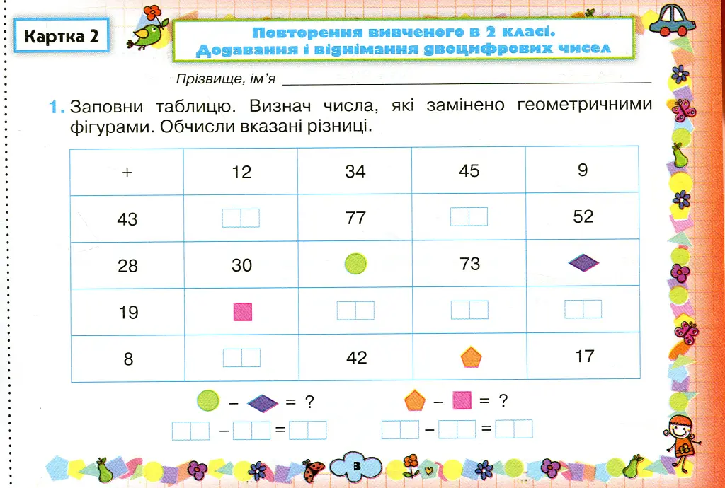 Математика 3 клас. Картки. Формування предметних компетентностей - Наталія Листопад - фото 3