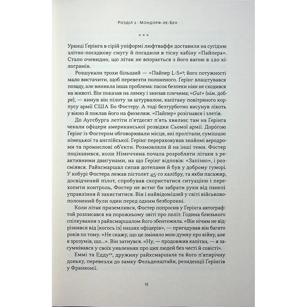 Книга Нацист і психіатр. Доленосна зустріч напередодні Нюрнбергу - Джек ель Хай Наш Формат (9786178441838) - фото 10