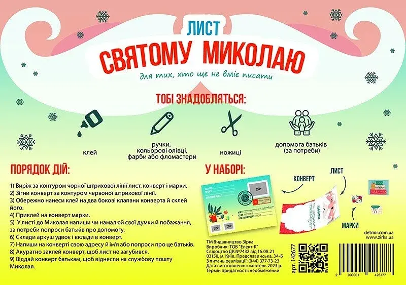 Лист Миколаю. Хто ще не вміє писати - фото 5