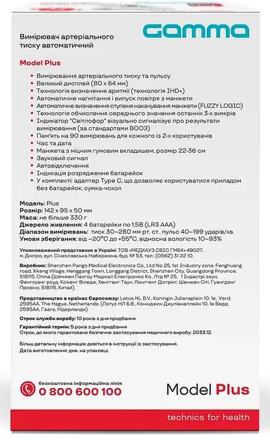 Тонометр автоматичний Gamma 4Gen Plus - фото 6