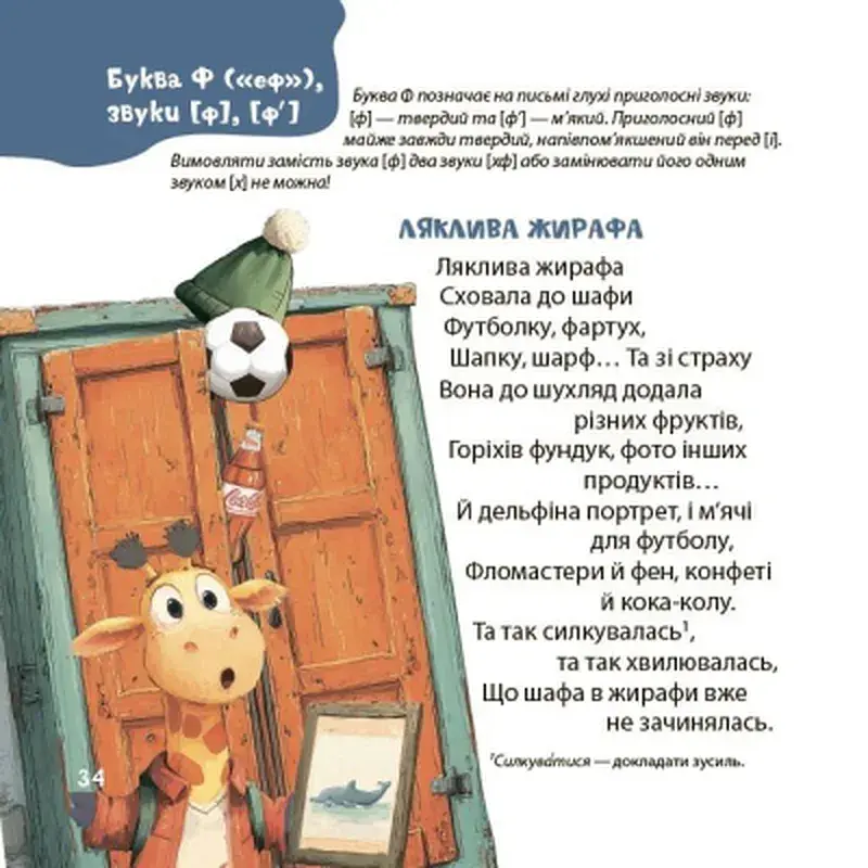 Книга Віршенята-скоромовки - Юлія Пеліхова 4mamas (9786170044327) - фото 11