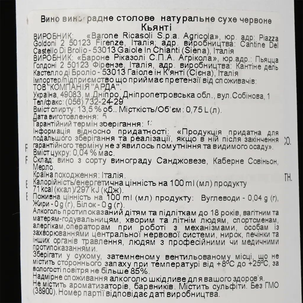 Вино Barone Ricasoli Chianti, красное, сухое, 13%, 0,75 л - фото 3