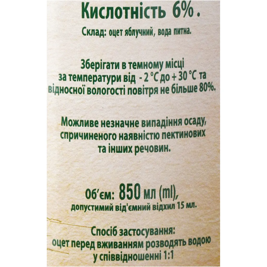 Оцет Кама яблучний 6%, 850 мл (819105) - фото 6