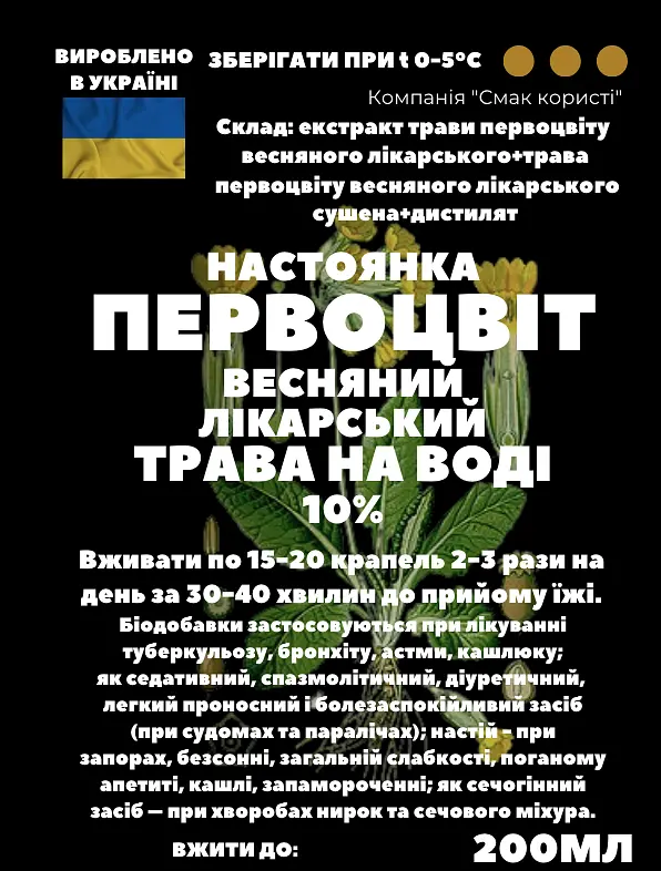 Водна настойка на траві первоцвіту лікарського 200 мл - фото 3