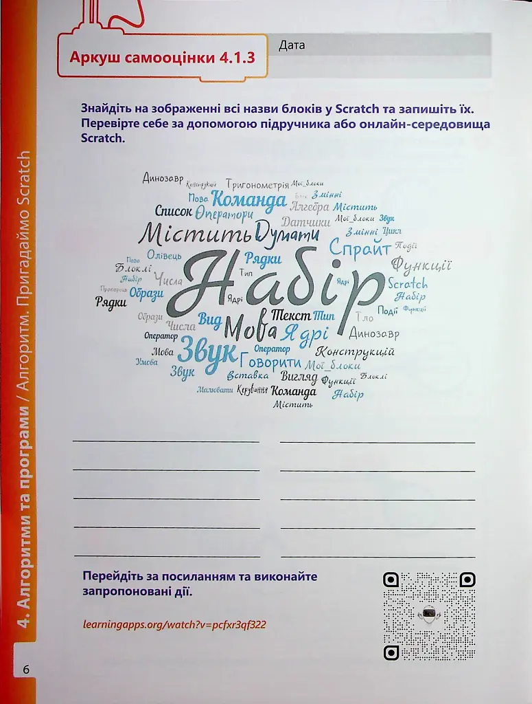 Інформатика 5 клас. Робочий зошит. Частина 2 - фото 8
