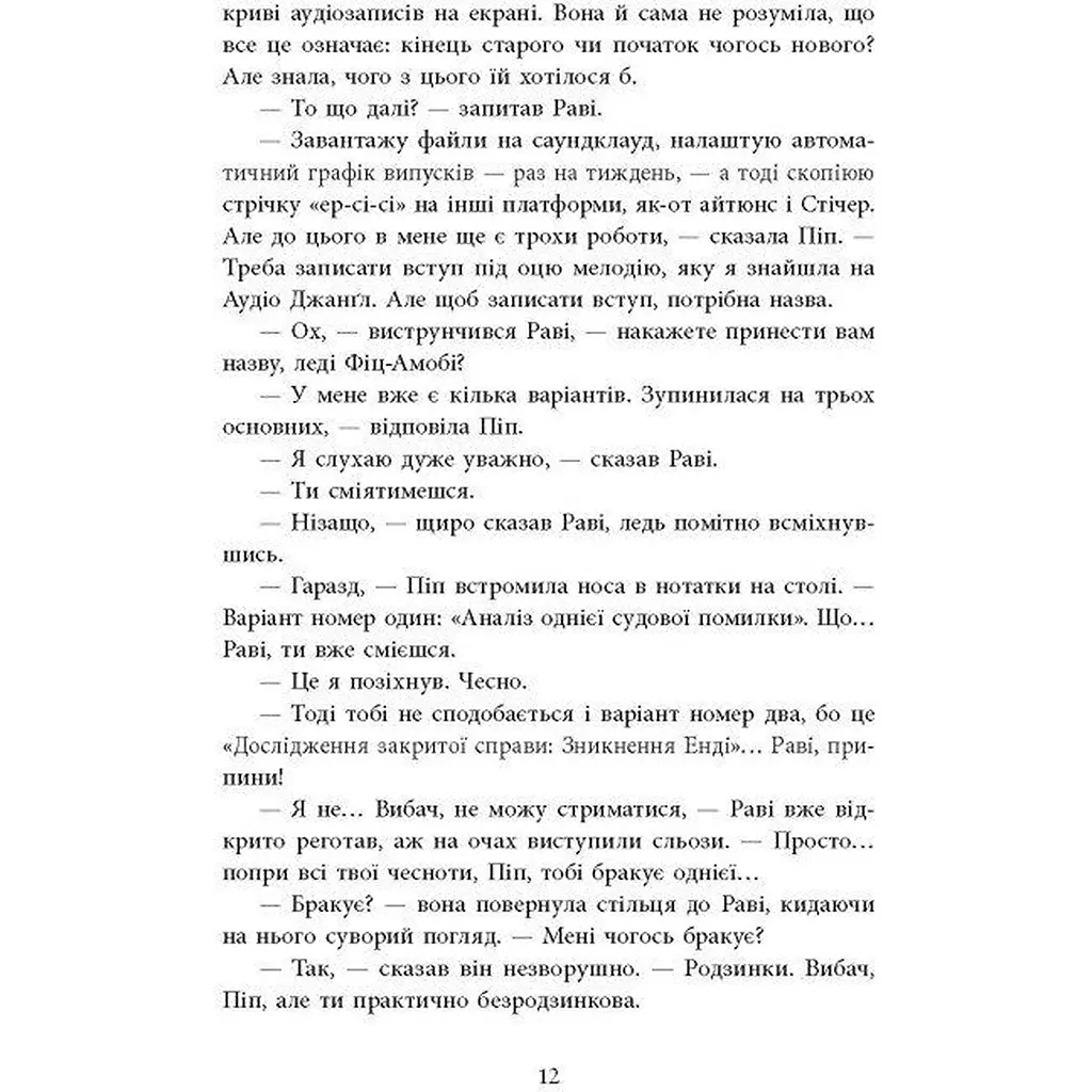 Хороша дівчинка, зіпсована кров - Голлі Джексон - фото 10