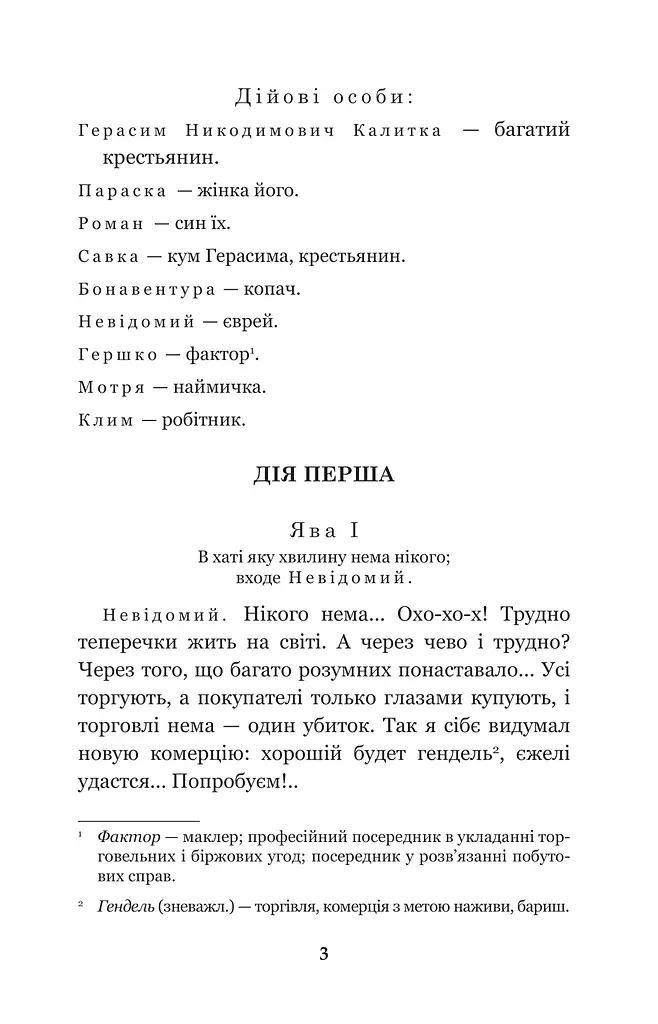 Сто тисяч - фото 2