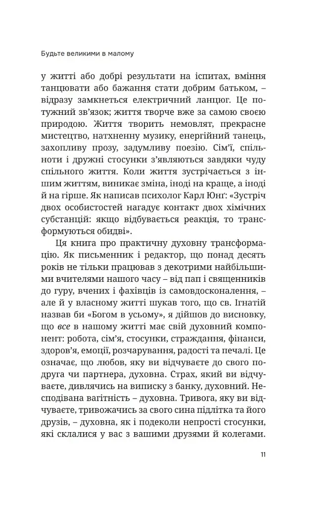 Мікрозміни. Перемінюйте своє життя крок за кроком - фото 5