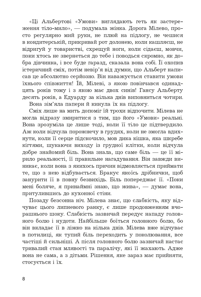 Мілева Айнштайн: теорія туги - Славенка Дракуліч - фото 5