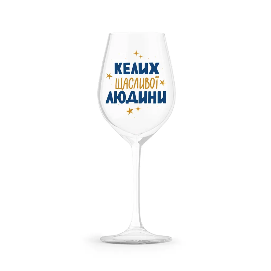Келих «Келих щасливої людини» 400 мл