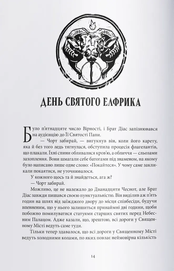 Чорти - фото 2