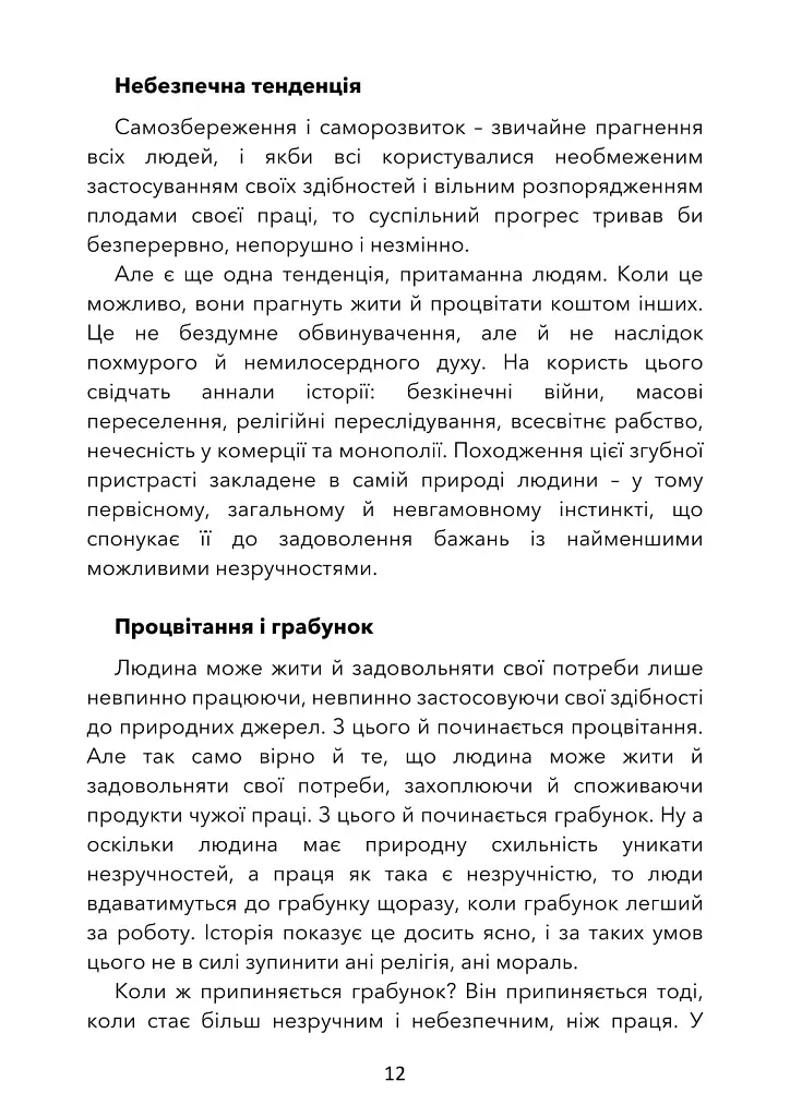 Грабунок за законом - Фредерік Бастіа - фото 7