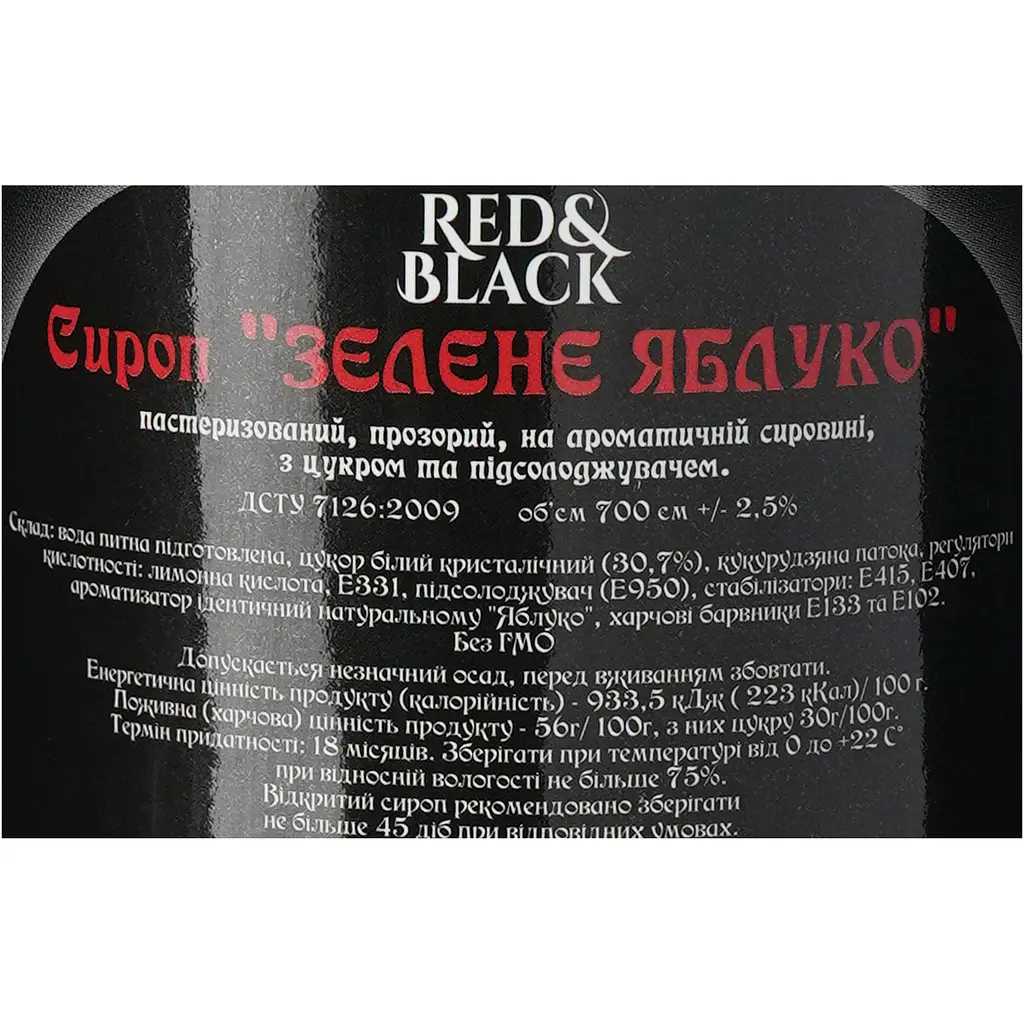 Сироп Red&Black Яблуко 0.7 л - фото 6
