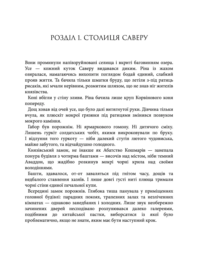 Двоповня. Остання данина Саверу. Том 3 - Катерина Самойленко - фото 2